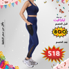 Sb3 SportBra +  Bx3 Leggings طقم كامل