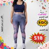 Sb3 SportBra + Nx2 Leggings طقم كامل